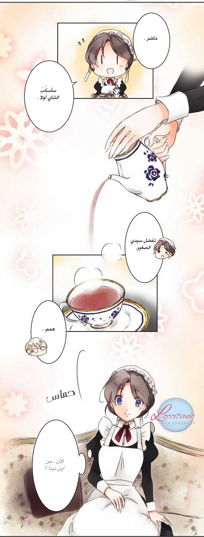 Young Master and Maid: Chapter 4 - Page 8