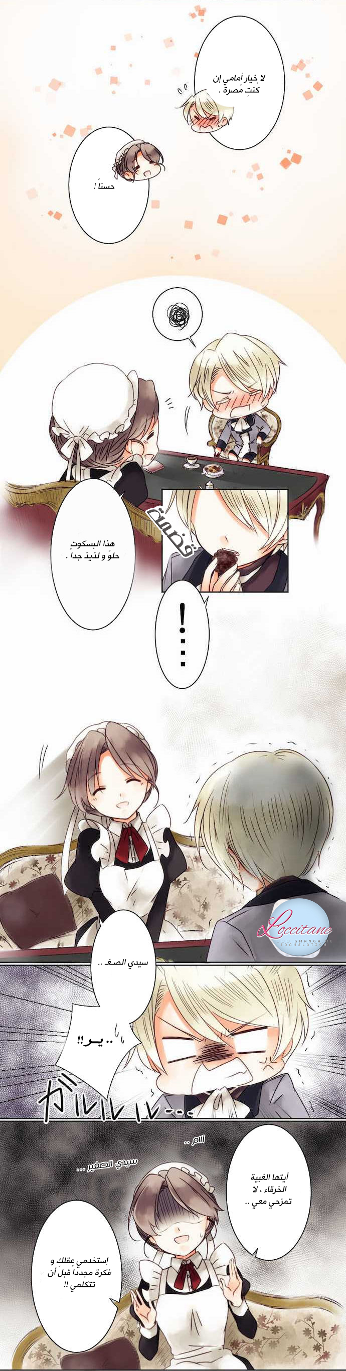 Young Master and Maid: Chapter 4 - Page 17