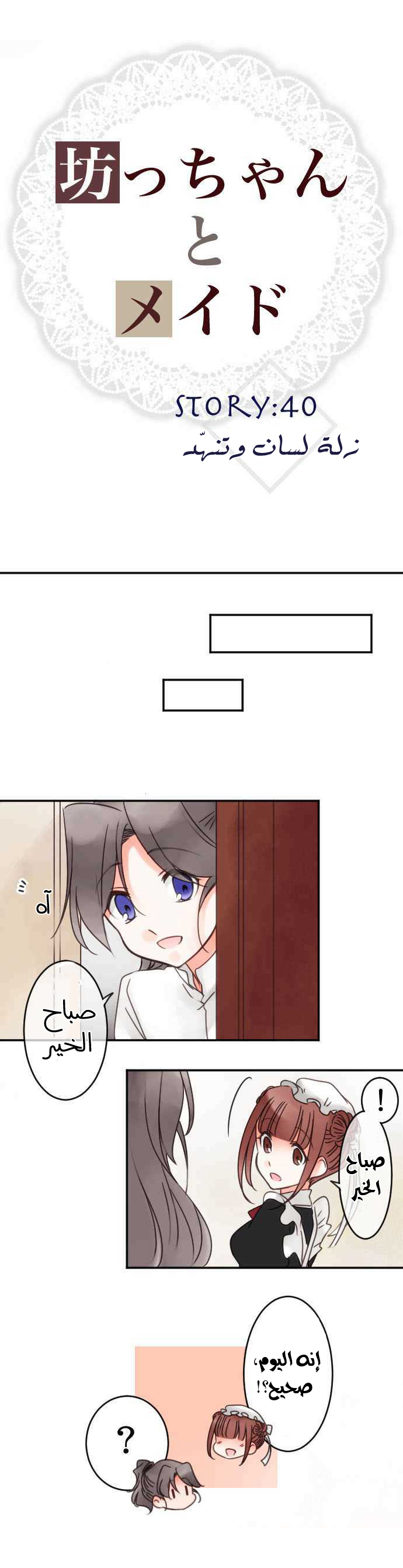Young Master and Maid: Chapter 40 - Page 3