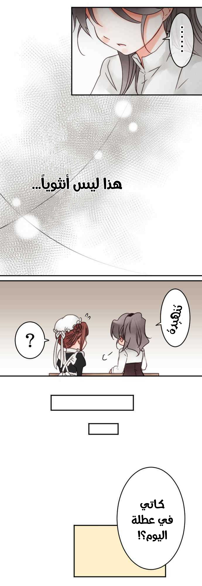 Young Master and Maid: Chapter 40 - Page 8