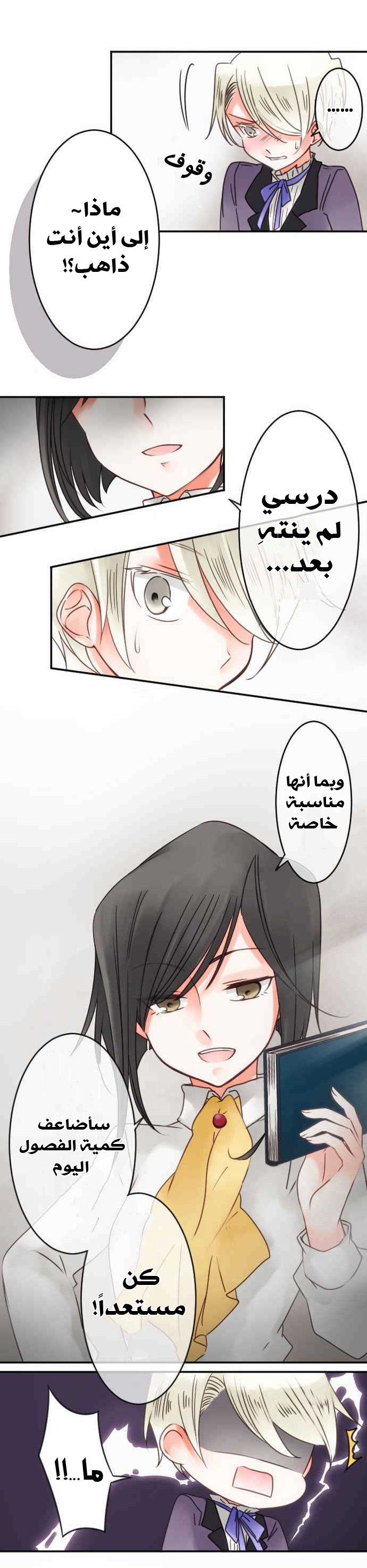 Young Master and Maid: Chapter 40 - Page 16