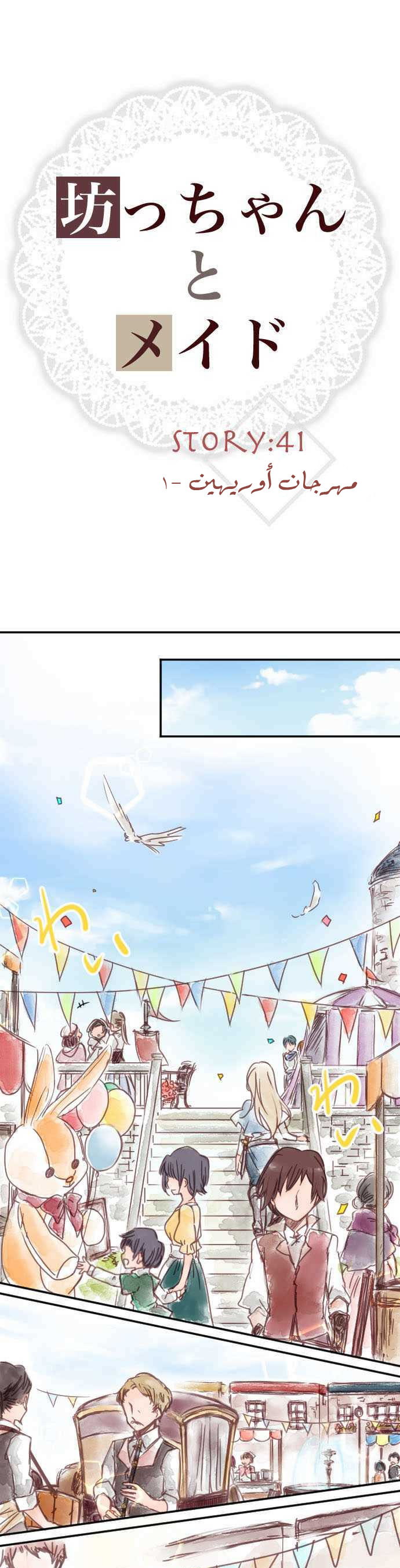 Young Master and Maid: Chapter 41 - Page 4