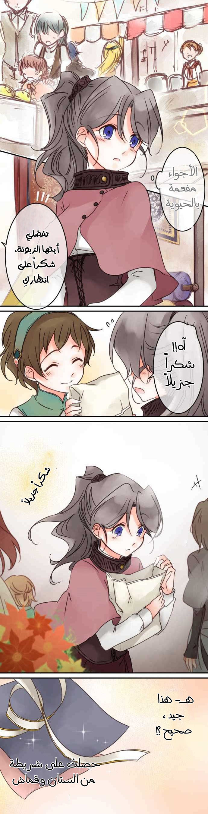 Young Master and Maid: Chapter 41 - Page 5