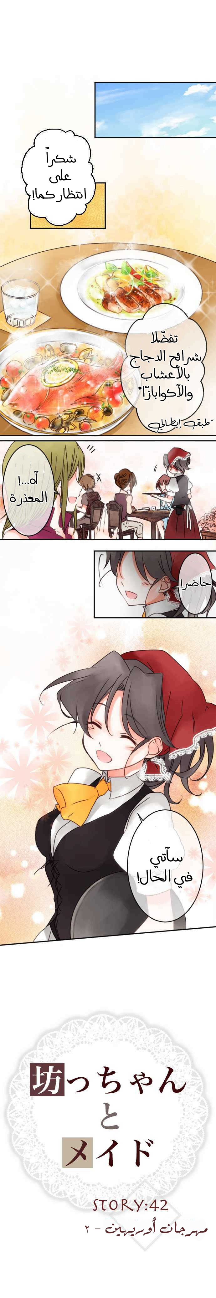Young Master and Maid: Chapter 42 - Page 2