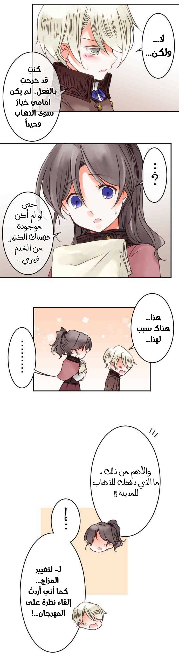 Young Master and Maid: Chapter 44 - Page 9