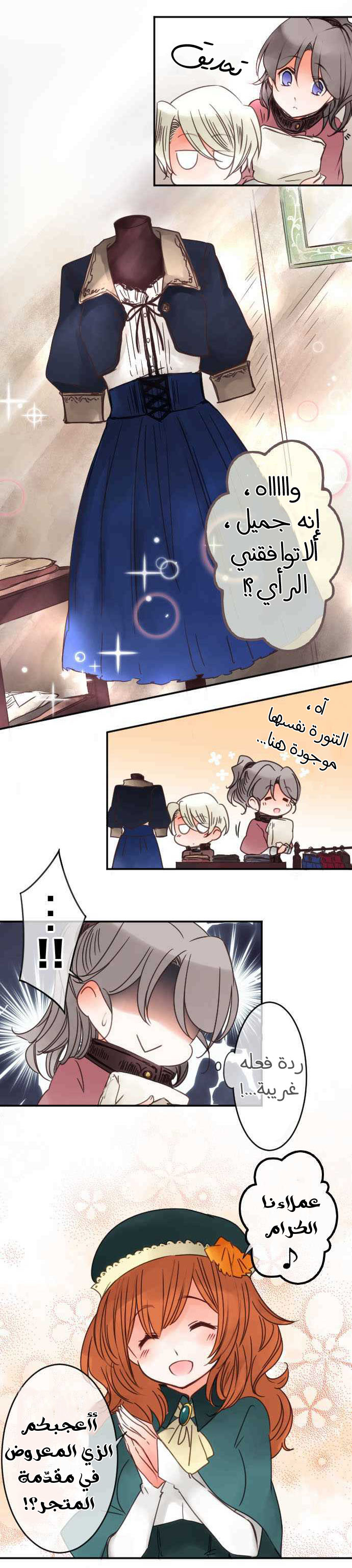 Young Master and Maid: Chapter 45 - Page 6