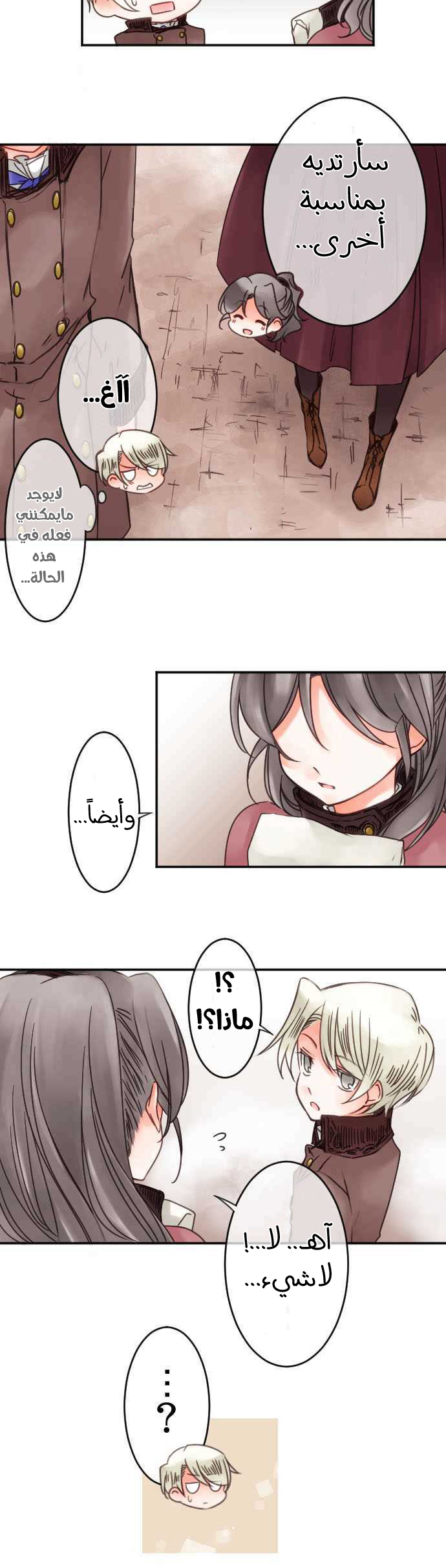 Young Master and Maid: Chapter 46 - Page 3