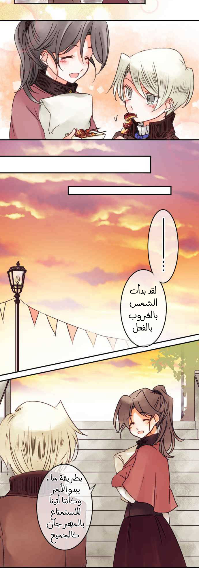Young Master and Maid: Chapter 46 - Page 6