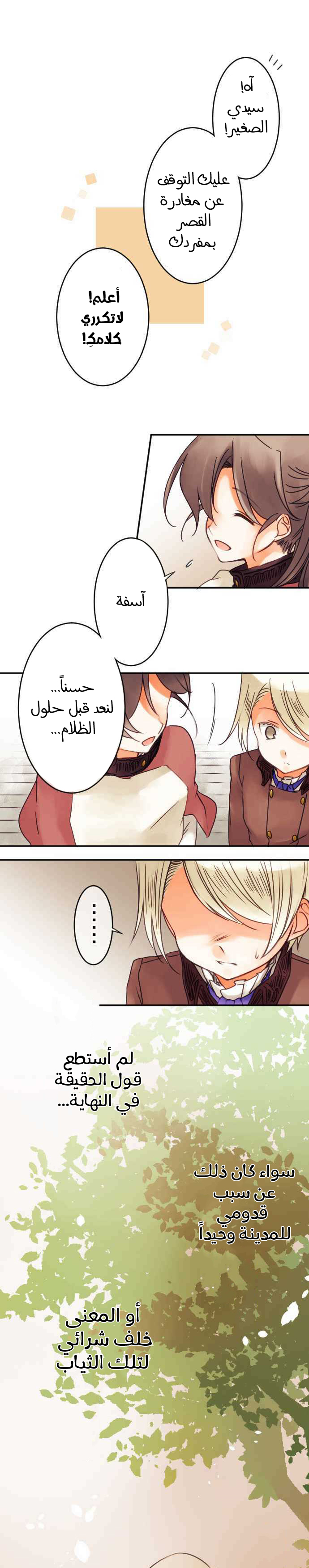 Young Master and Maid: Chapter 46 - Page 8