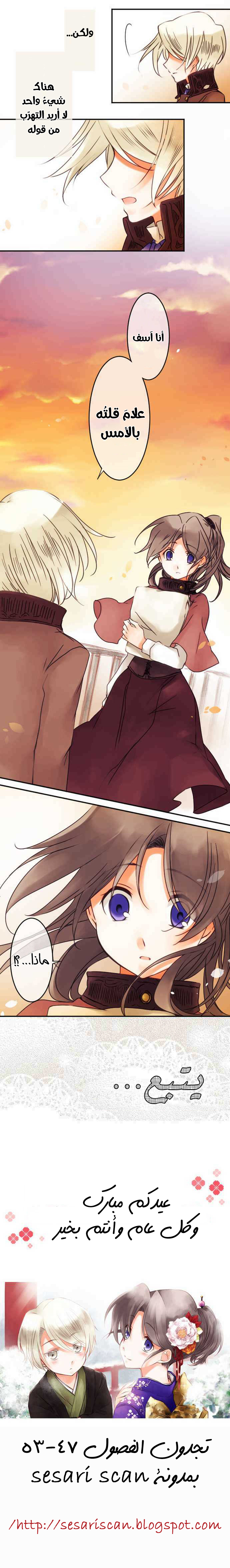 Young Master and Maid: Chapter 46 - Page 11