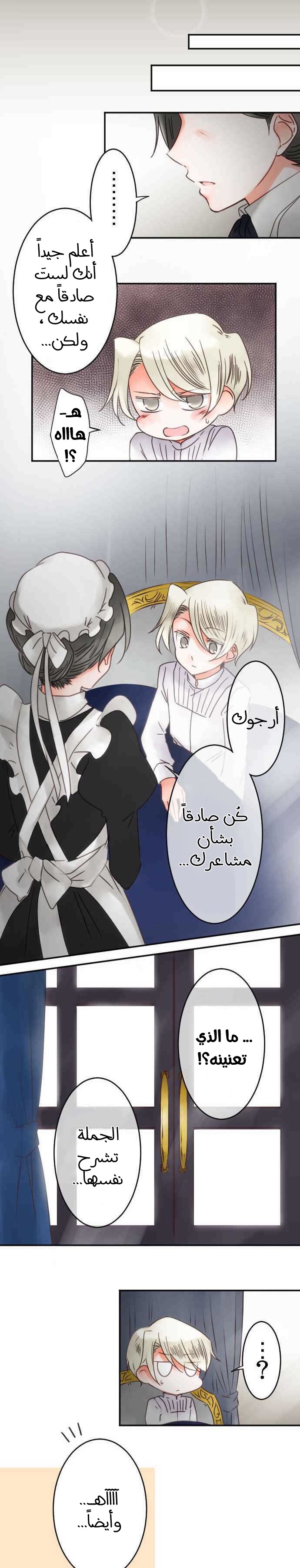 Young Master and Maid: Chapter 48 - Page 9