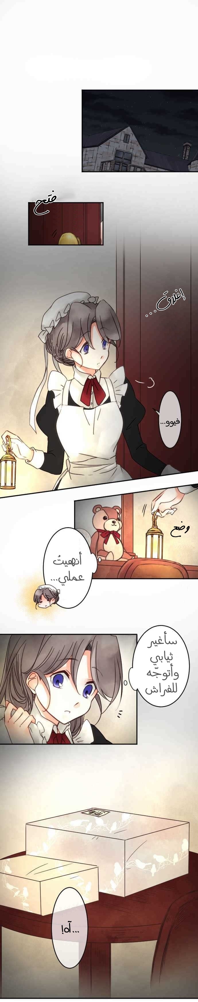 Young Master and Maid: Chapter 49 - Page 2