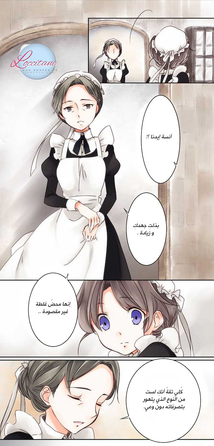 Young Master and Maid: Chapter 5 - Page 2