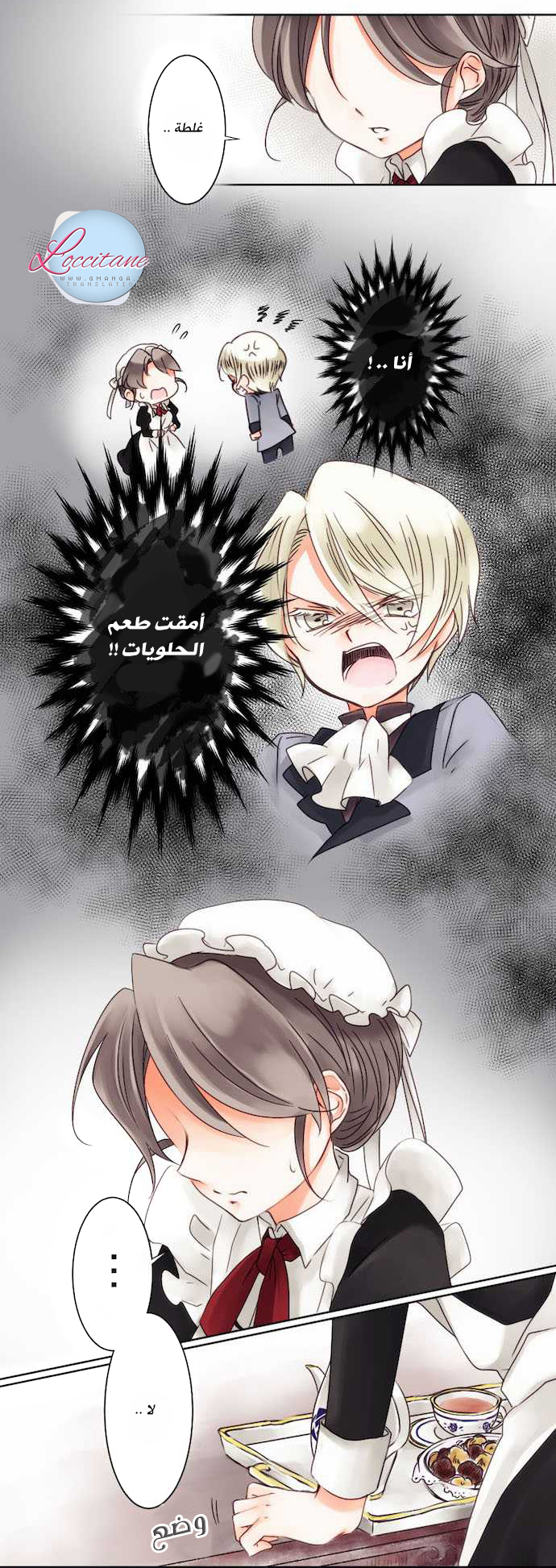 Young Master and Maid: Chapter 5 - Page 3