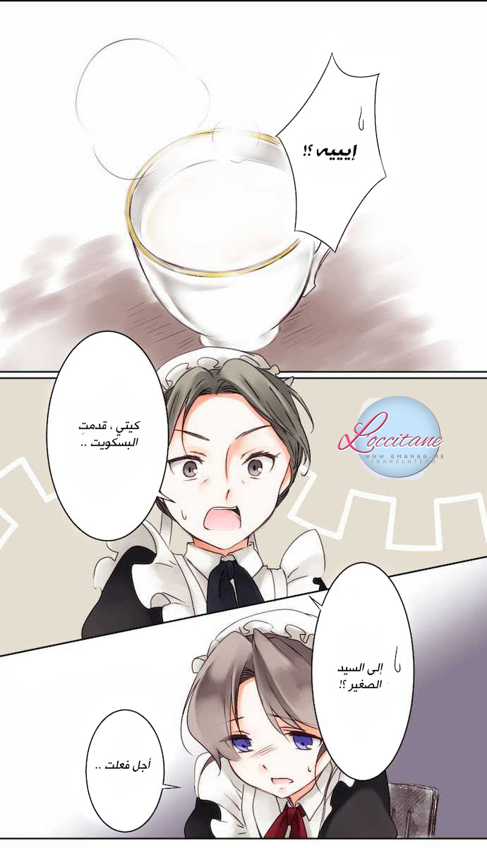 Young Master and Maid: Chapter 5 - Page 5