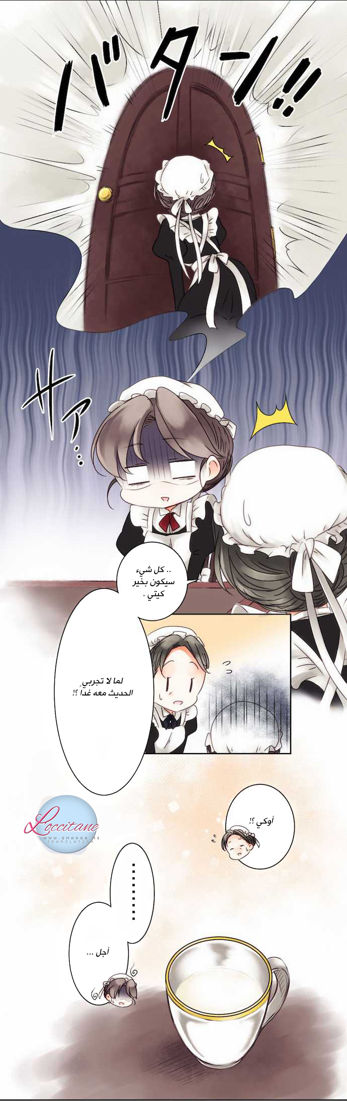 Young Master and Maid: Chapter 5 - Page 12
