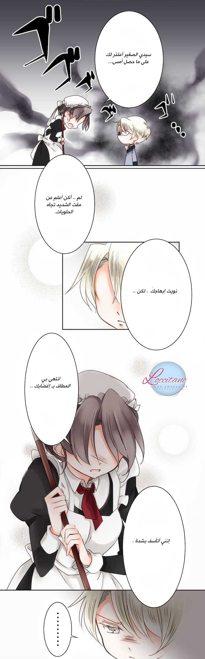 Young Master and Maid: Chapter 5 - Page 14