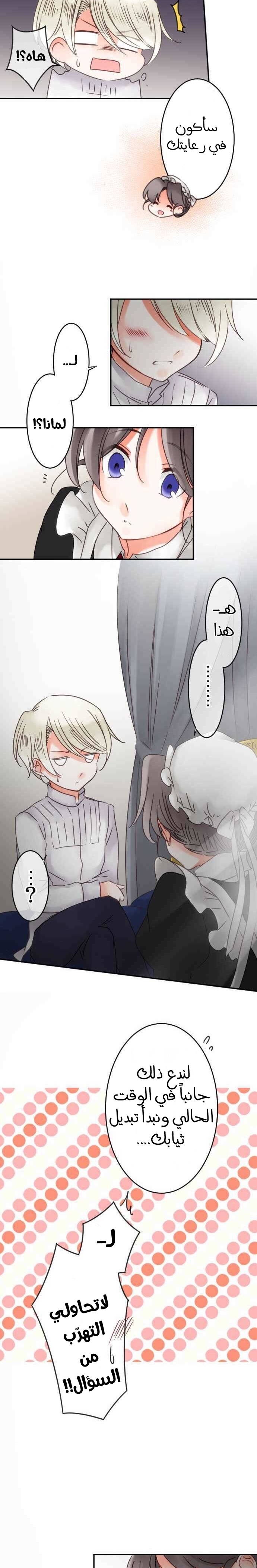 Young Master and Maid: Chapter 51 - Page 6