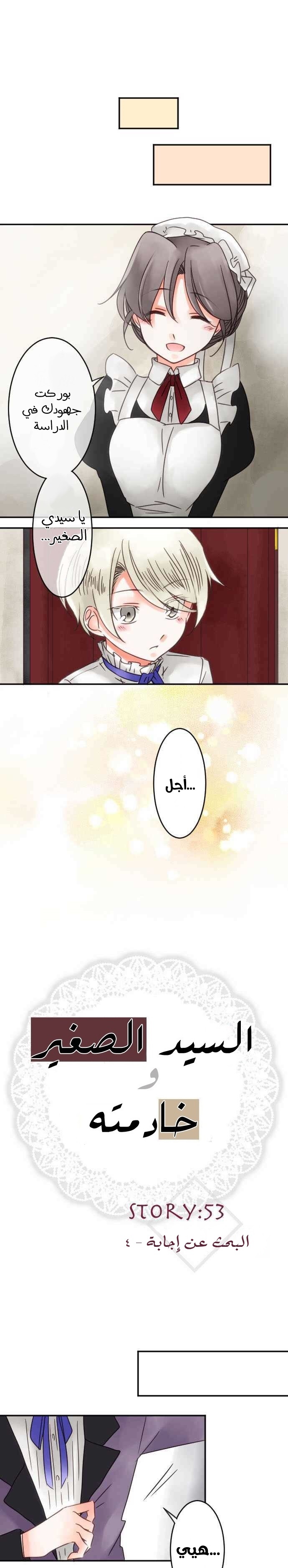 Young Master and Maid: Chapter 53 - Page 2