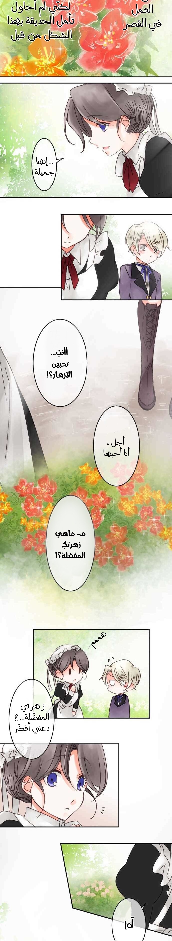Young Master and Maid: Chapter 53 - Page 6