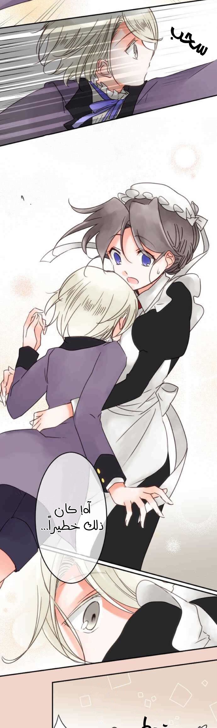 Young Master and Maid: Chapter 54 - Page 4