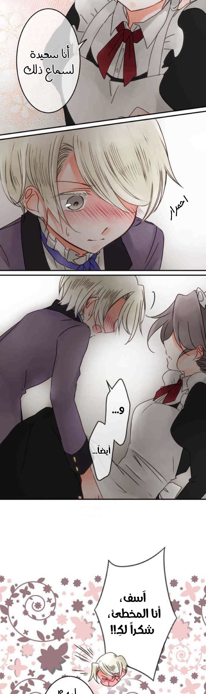 Young Master and Maid: Chapter 54 - Page 6