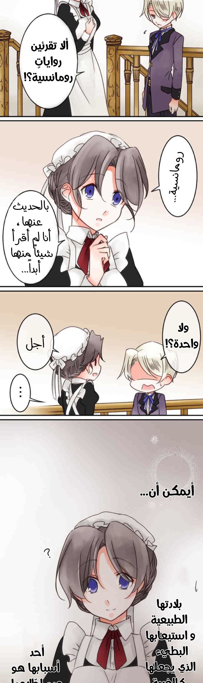 Young Master and Maid: Chapter 54 - Page 11