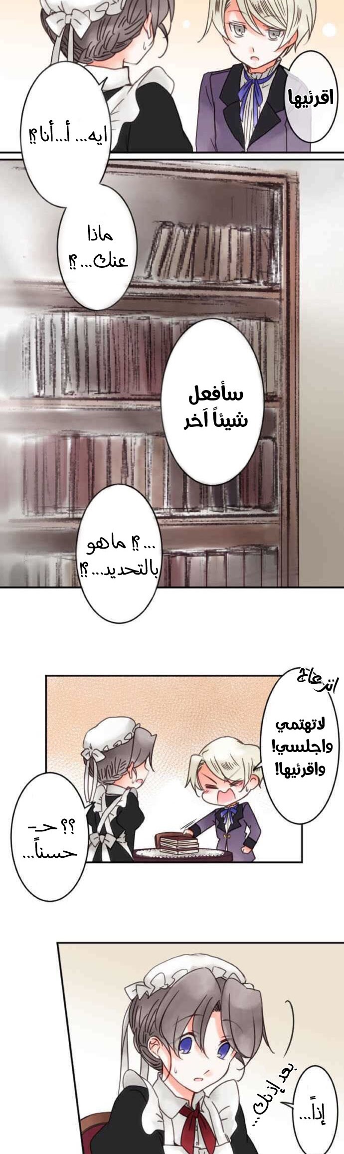 Young Master and Maid: Chapter 54 - Page 13