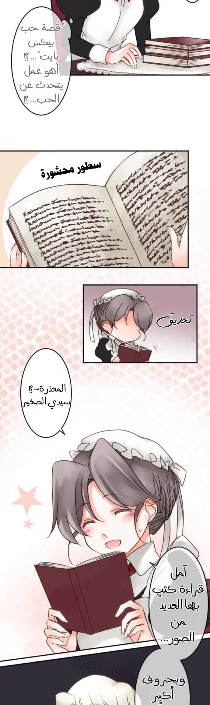 Young Master and Maid: Chapter 54 - Page 14