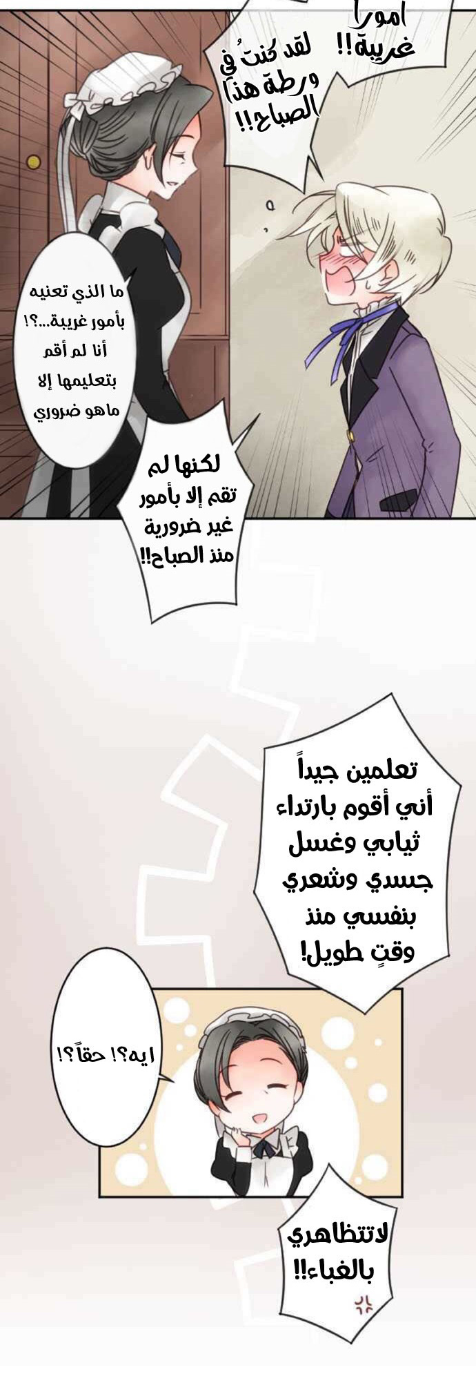 Young Master and Maid: Chapter 55 - Page 4