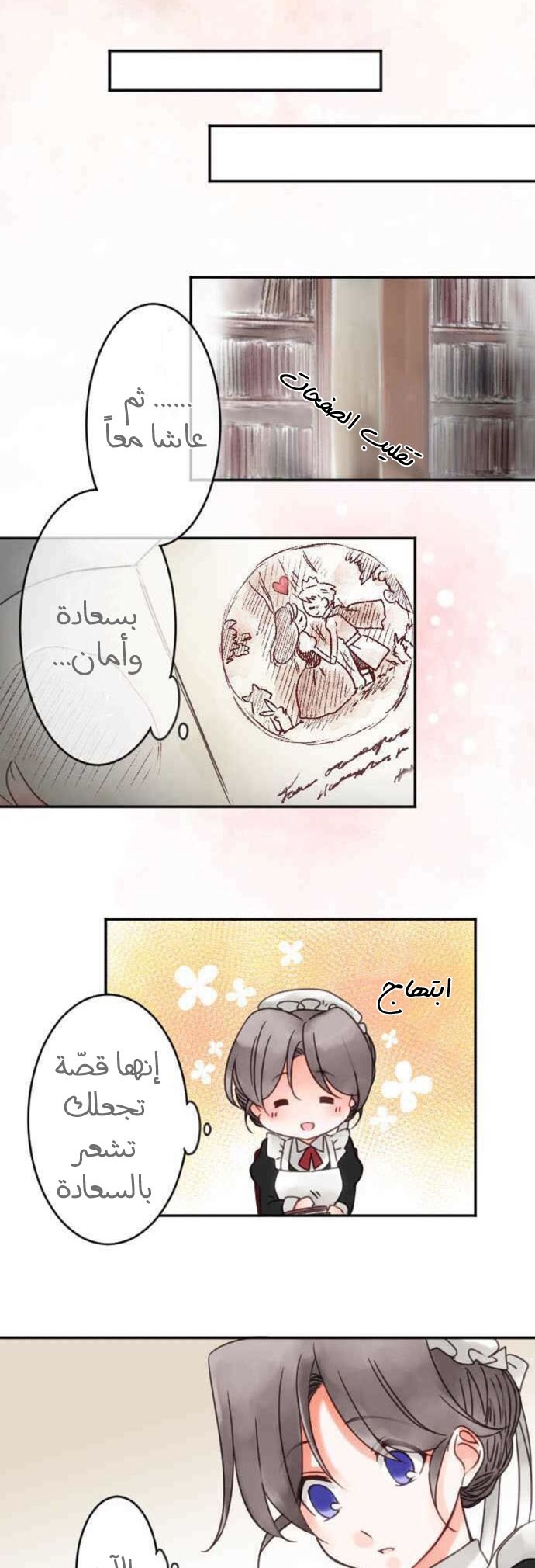 Young Master and Maid: Chapter 55 - Page 9