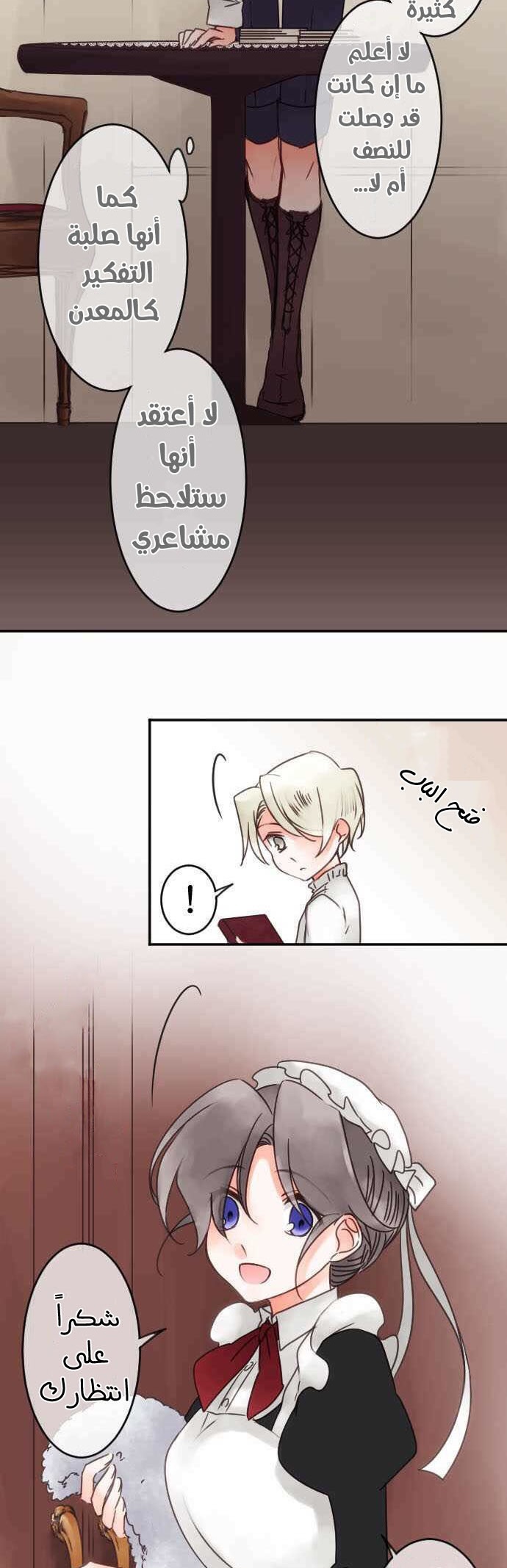 Young Master and Maid: Chapter 56 - Page 9