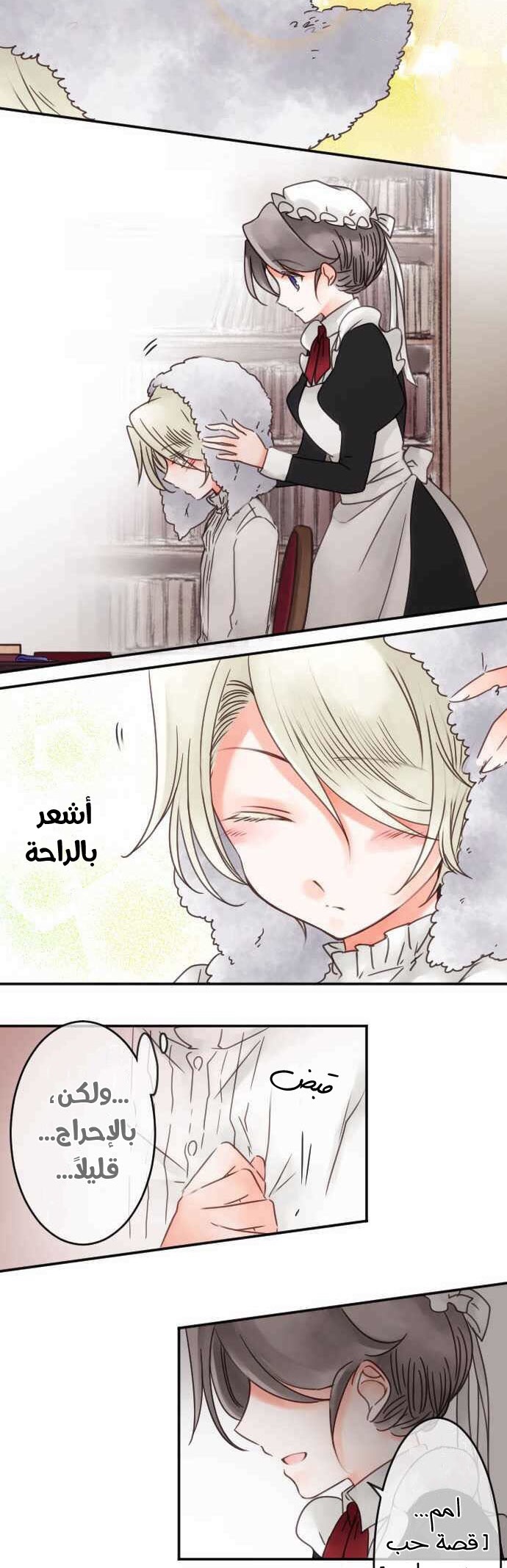 Young Master and Maid: Chapter 56 - Page 11