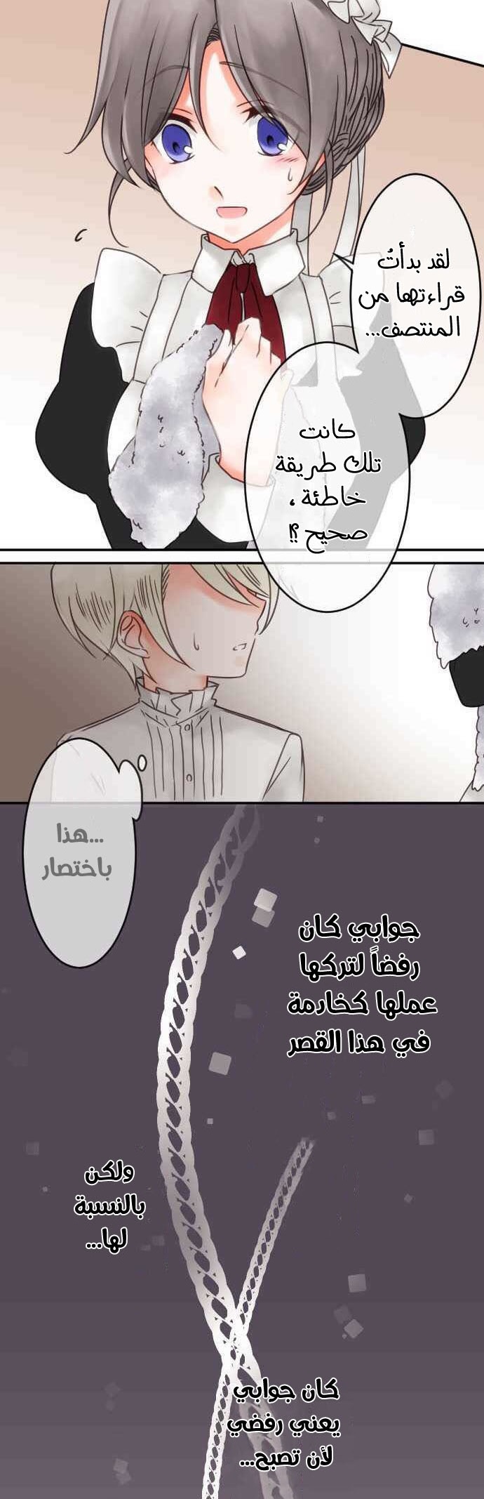 Young Master and Maid: Chapter 56 - Page 17