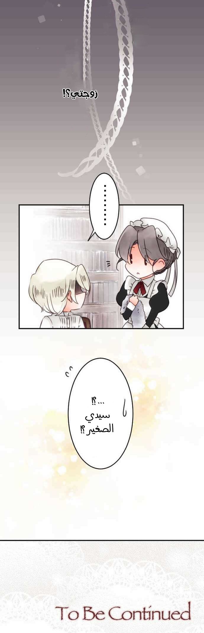 Young Master and Maid: Chapter 56 - Page 18