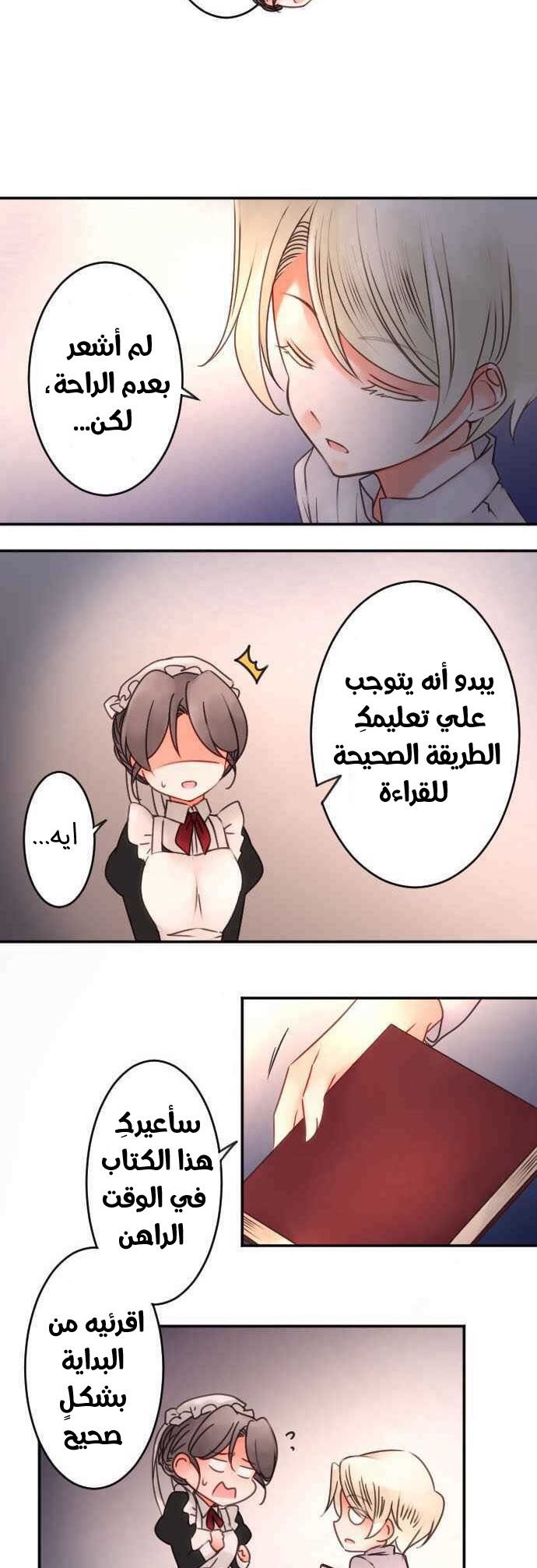 Young Master and Maid: Chapter 57 - Page 10