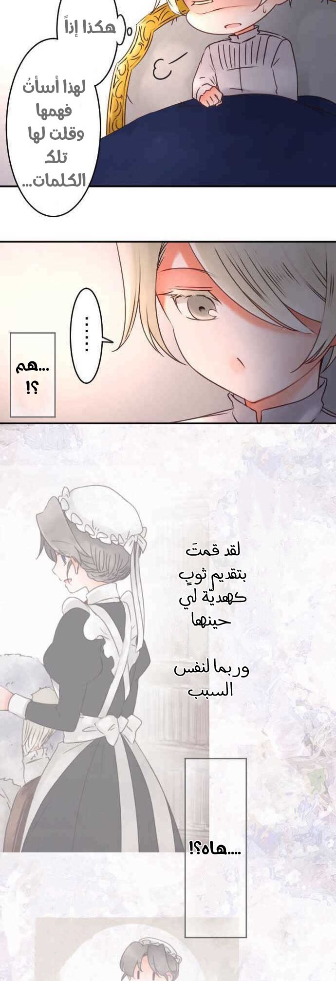 Young Master and Maid: Chapter 57 - Page 12