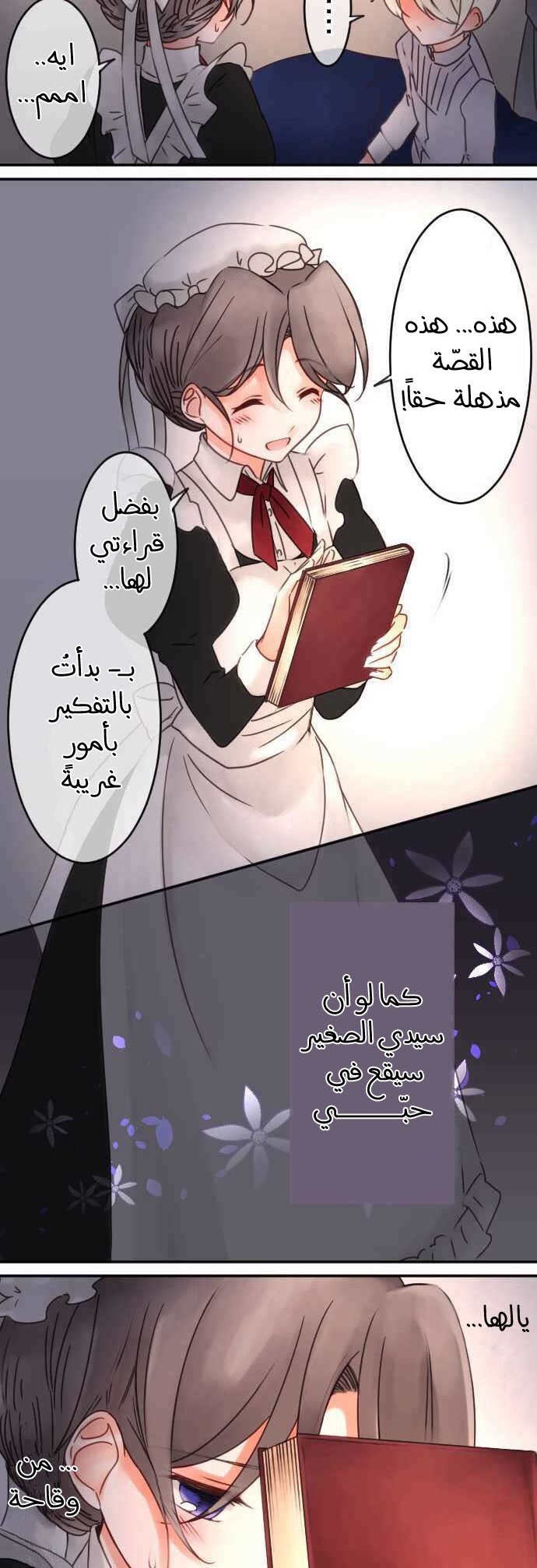 Young Master and Maid: Chapter 57 - Page 16