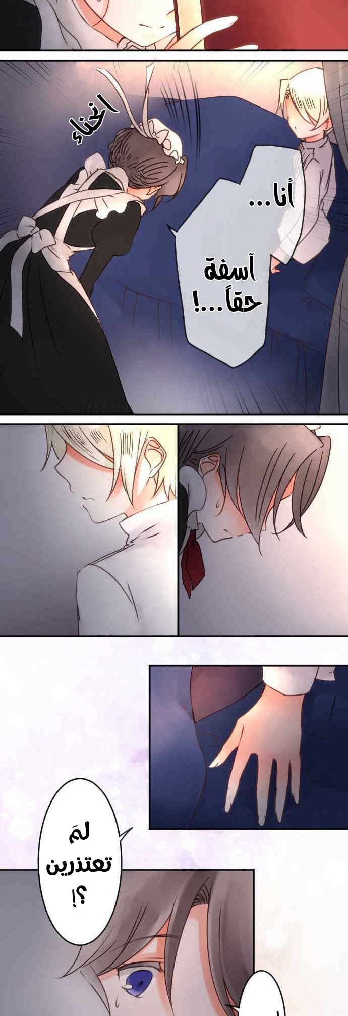 Young Master and Maid: Chapter 57 - Page 17