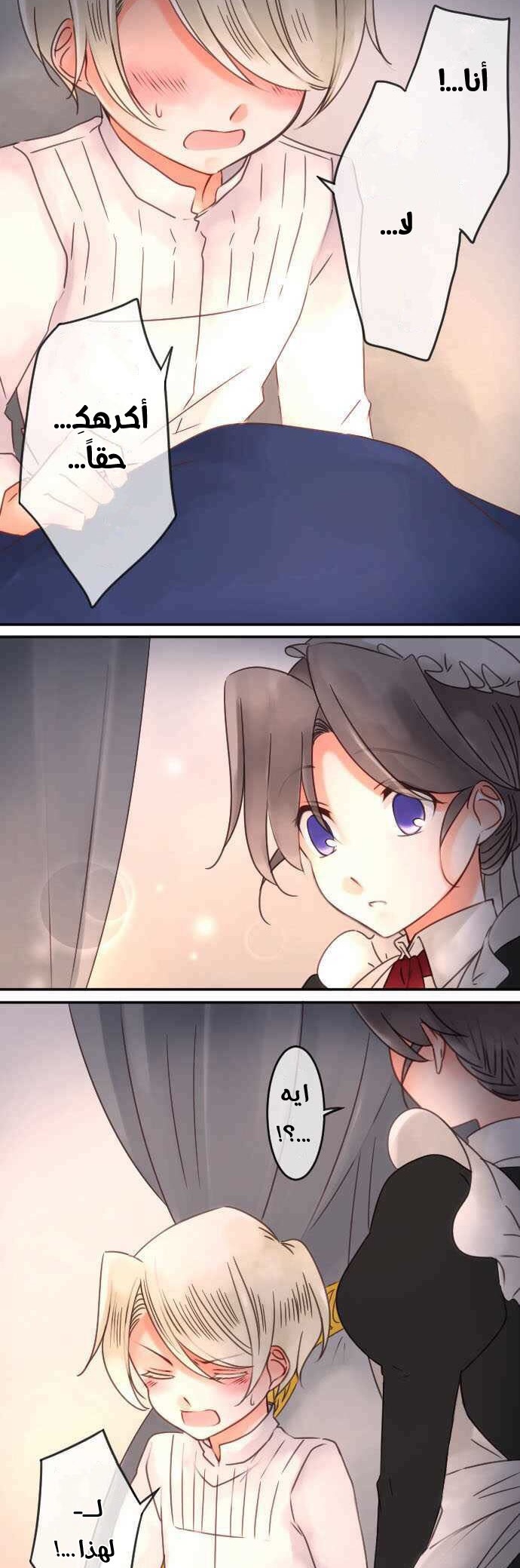 Young Master and Maid: Chapter 58 - Page 7