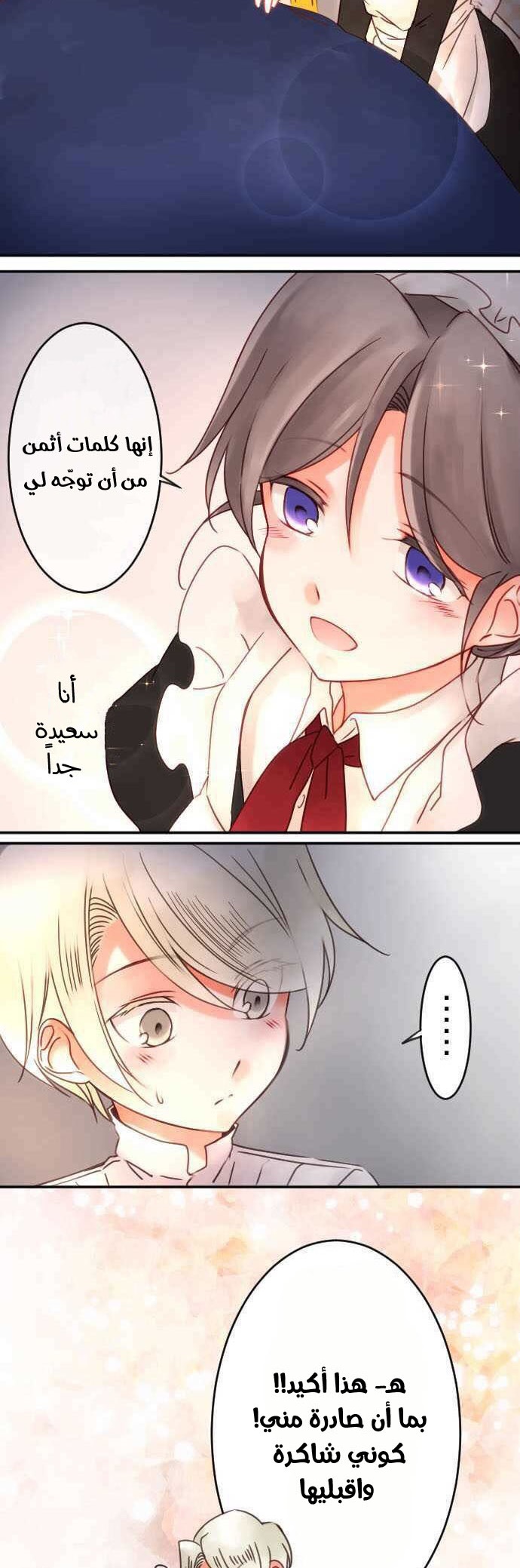 Young Master and Maid: Chapter 58 - Page 11