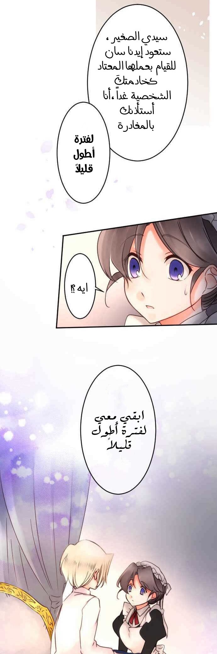 Young Master and Maid: Chapter 58 - Page 16