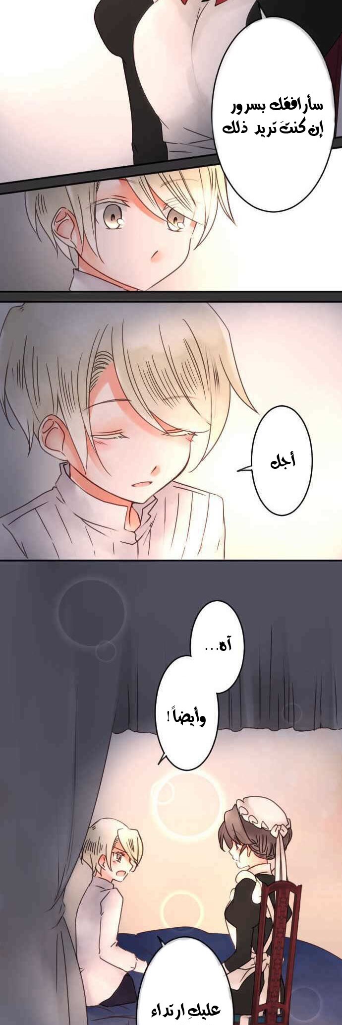 Young Master and Maid: Chapter 59 - Page 15
