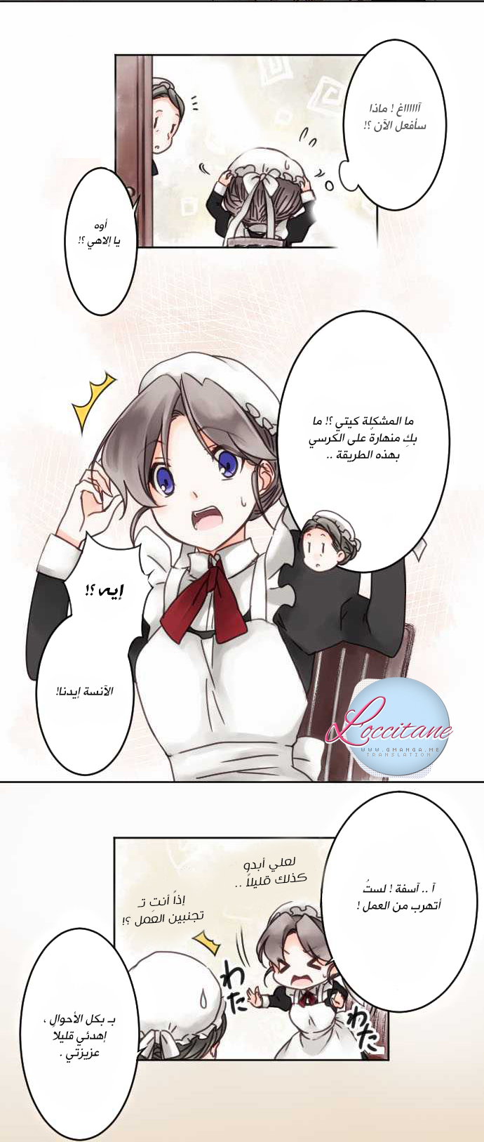 Young Master and Maid: Chapter 6 - Page 4