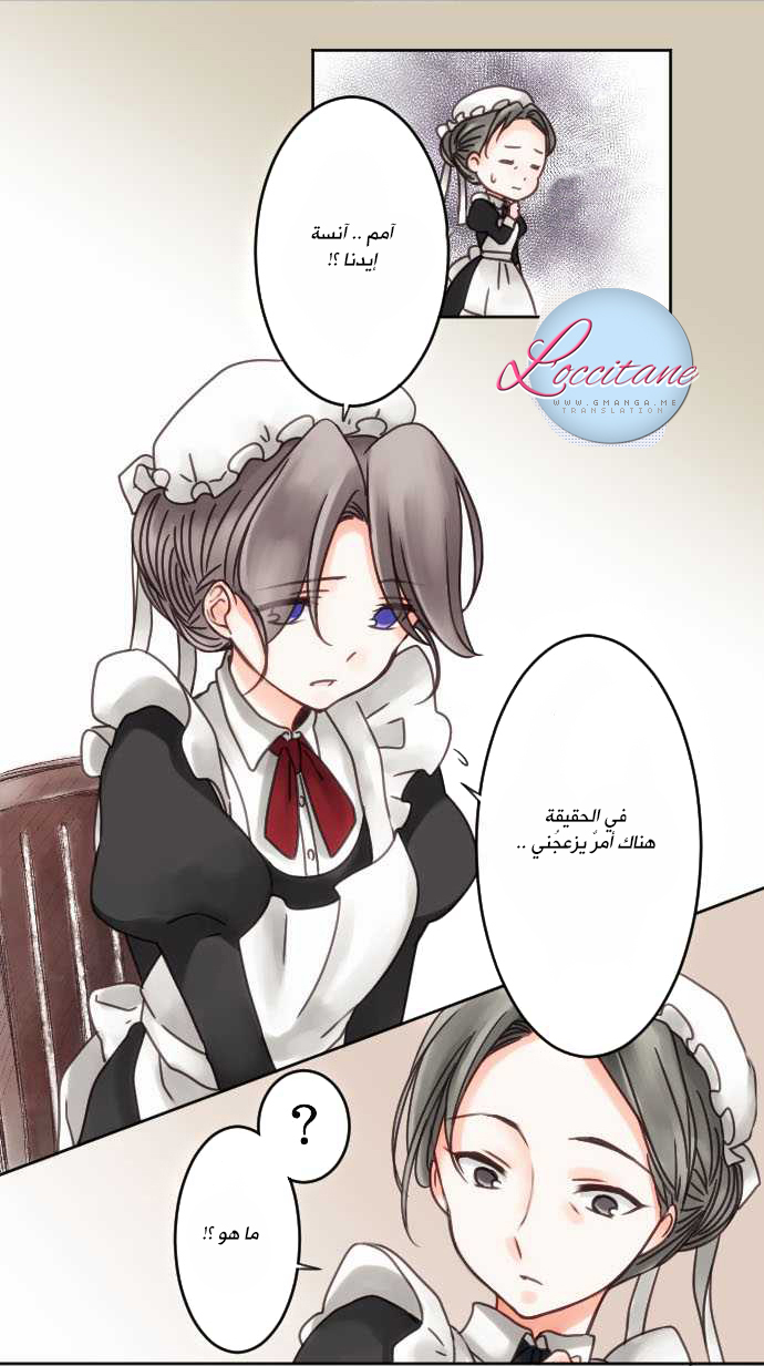 Young Master and Maid: Chapter 6 - Page 6