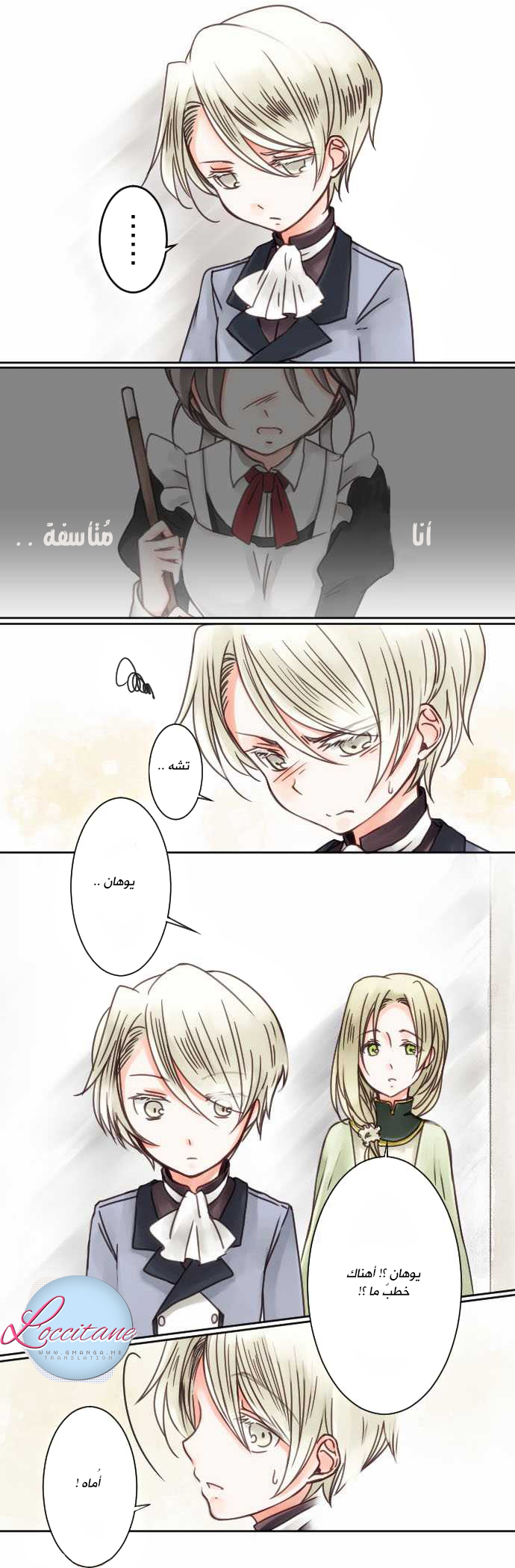 Young Master and Maid: Chapter 6 - Page 10
