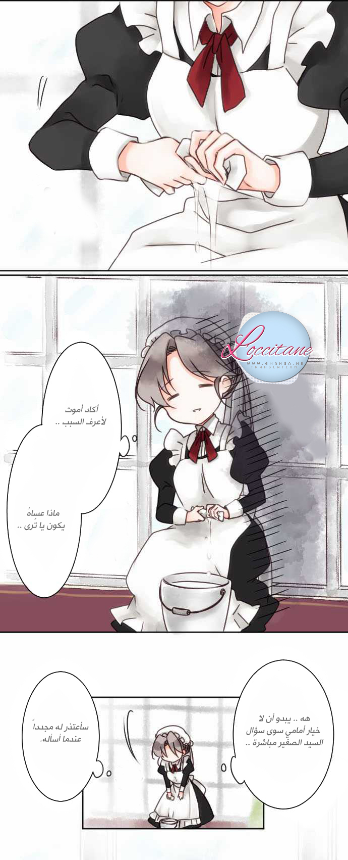 Young Master and Maid: Chapter 6 - Page 15
