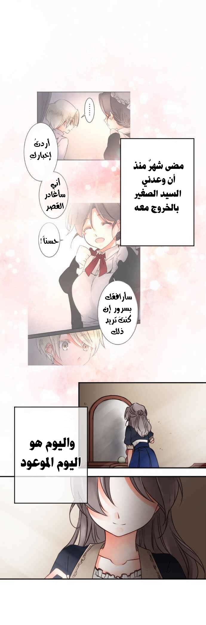 Young Master and Maid: Chapter 60 - Page 2