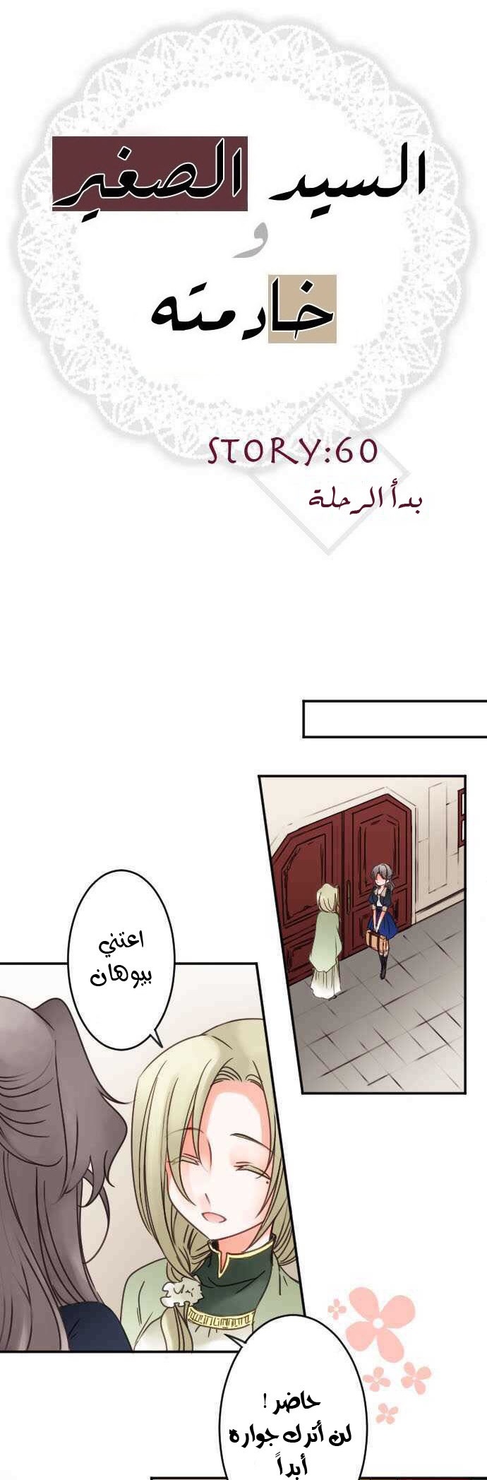 Young Master and Maid: Chapter 60 - Page 3