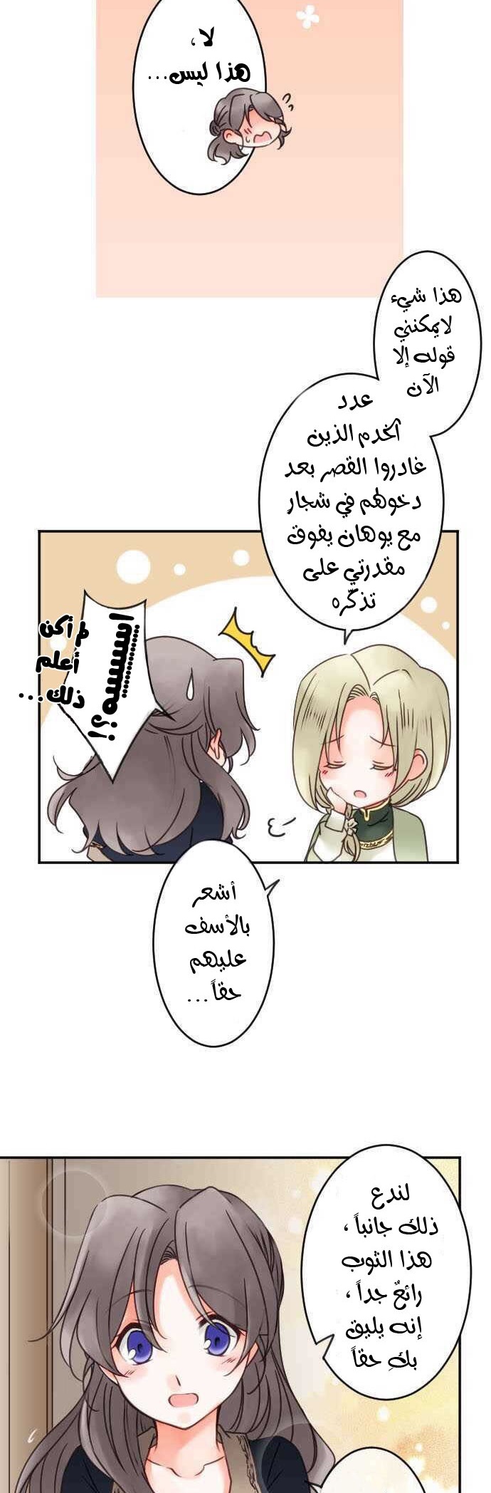 Young Master and Maid: Chapter 60 - Page 7